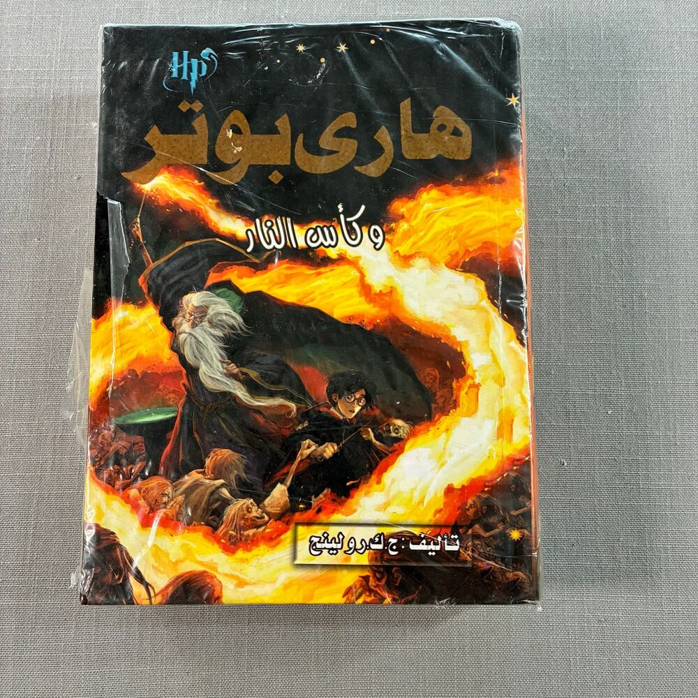 Harry Potter and the Goblet of Fire Arabic Hardcover Book Sealed Arabic